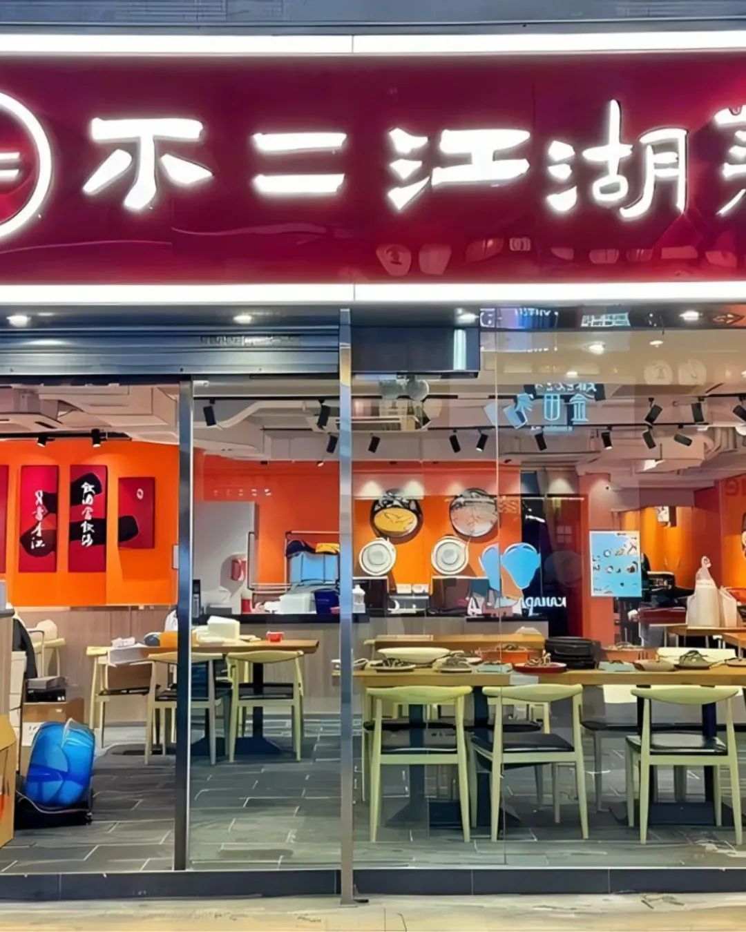 不二江湖菜 (銅鑼灣)