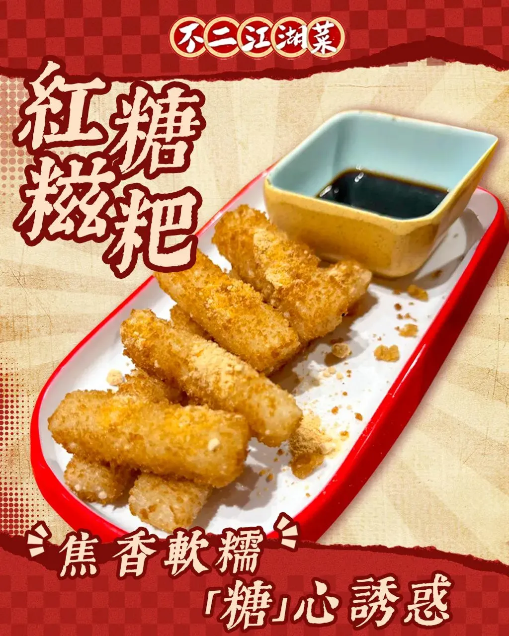 圖片來源：FB@不二江湖菜 