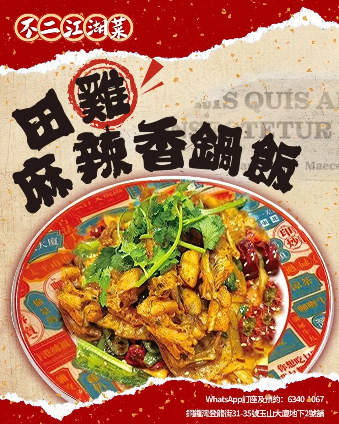 圖片來源：FB@不二江湖菜 