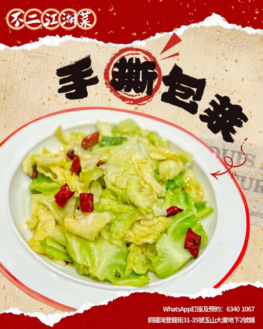 圖片來源：FB@不二江湖菜 