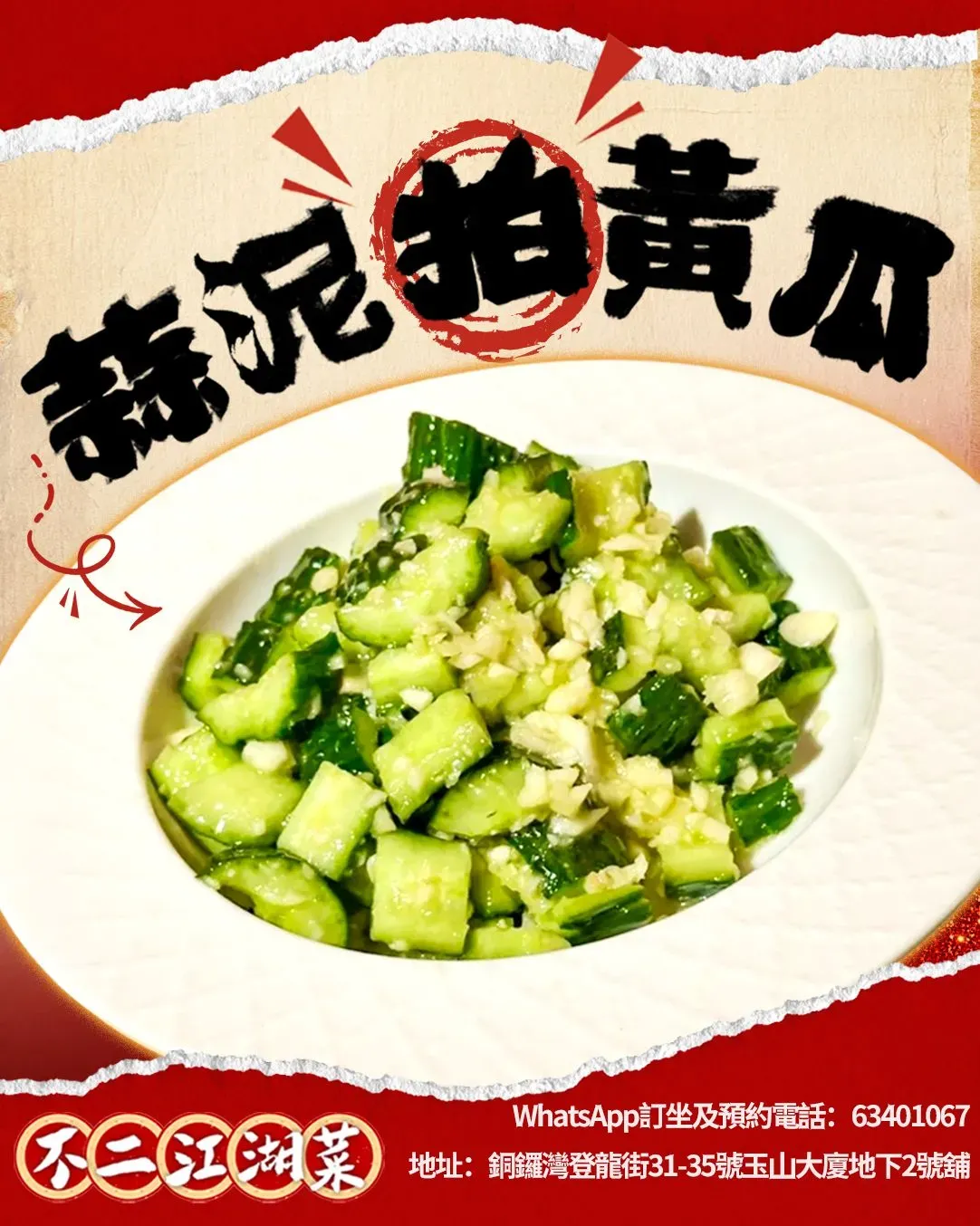 圖片來源：FB@不二江湖菜 