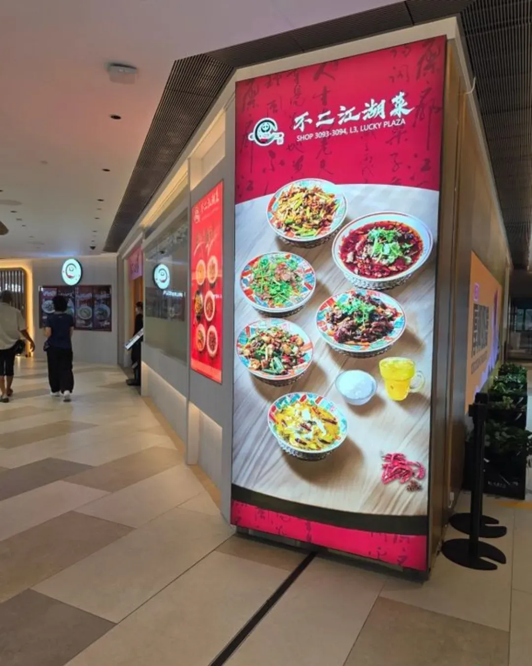 不二江湖菜 (沙田)