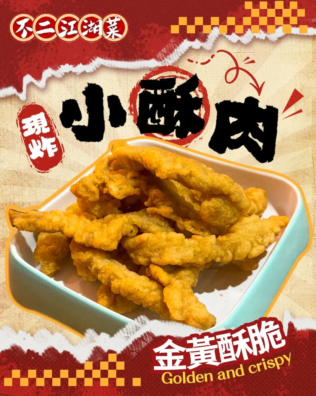 圖片來源：FB@不二江湖菜 