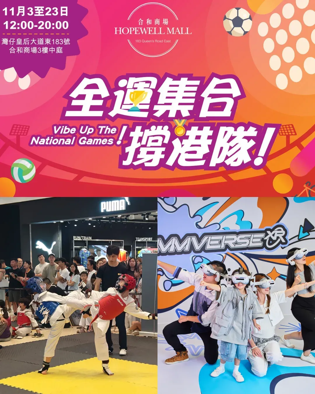 全運集合 撐港隊！VIBE UP THE NATIONAL GAMES