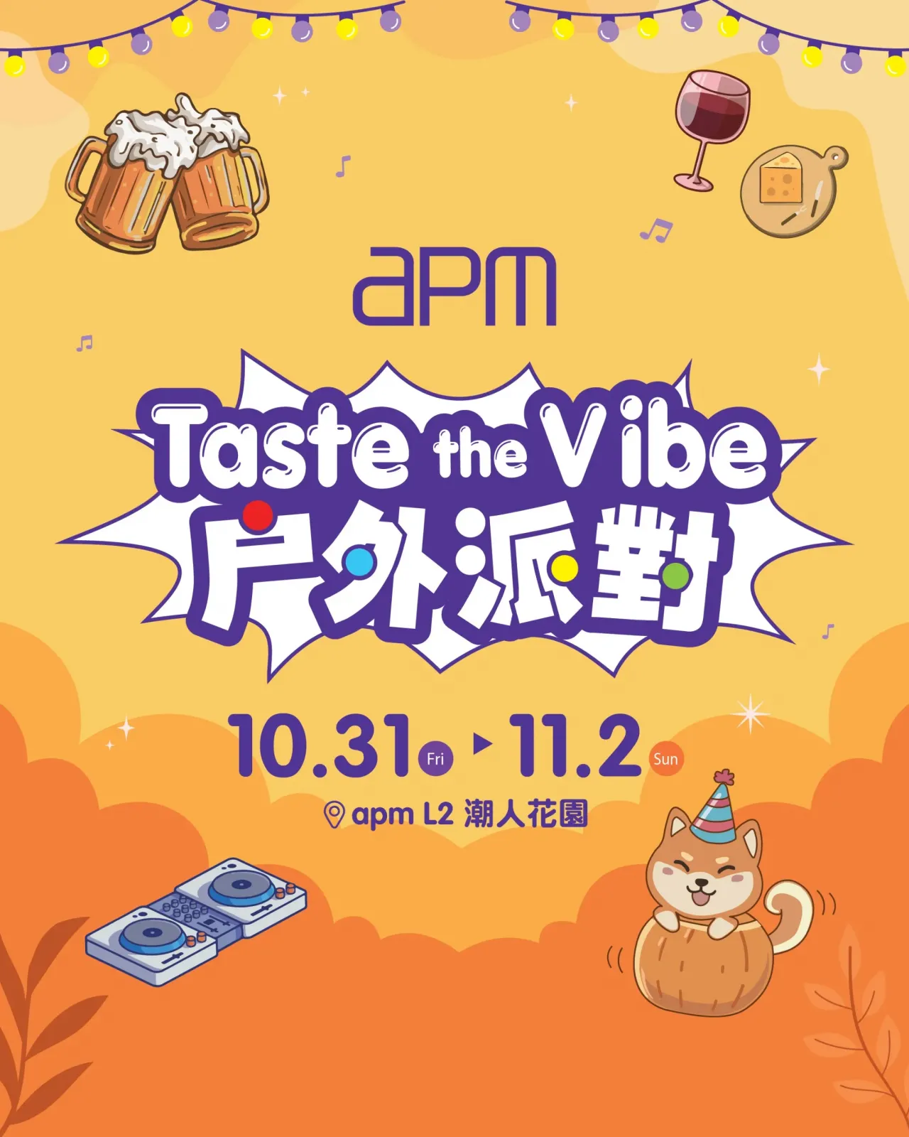 apm「Taste the Vibe」 戶外派對