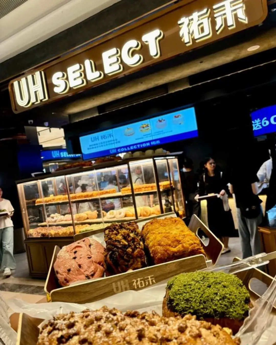 UH祐禾麵包店 (COCO Park)