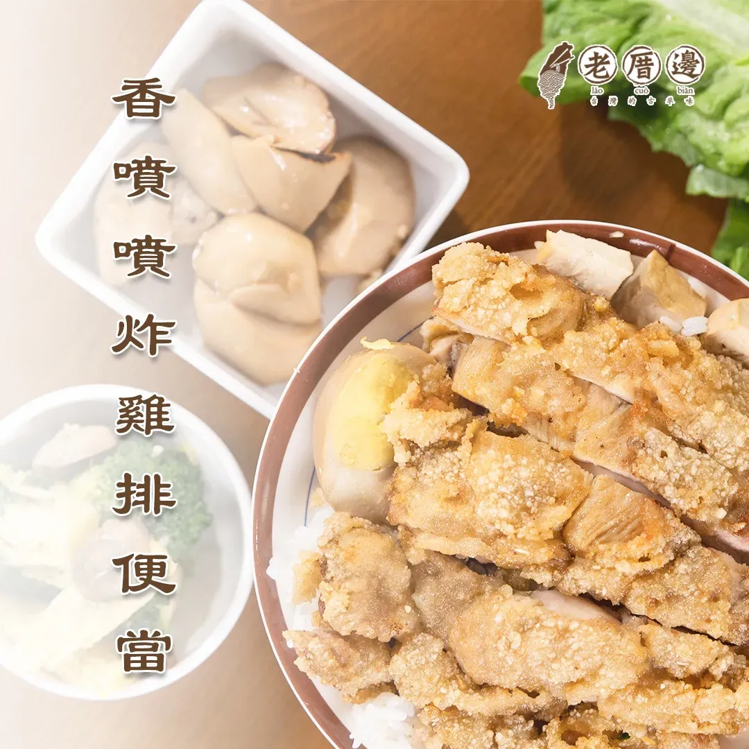 圖片來源：FB@老厝邊 