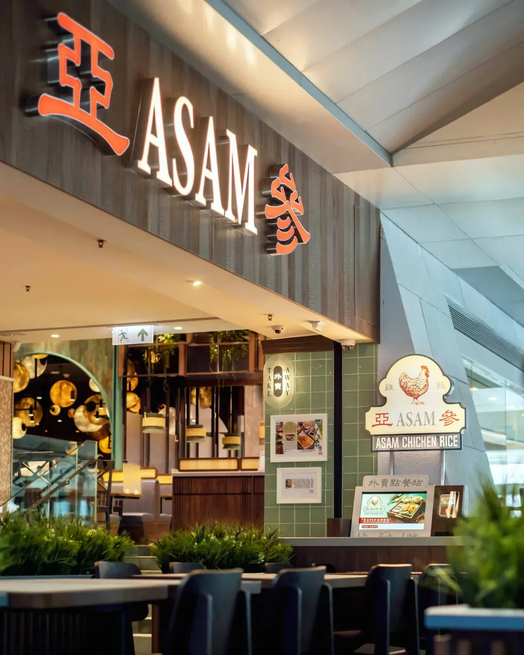 亞參雞飯 (九龍塘)