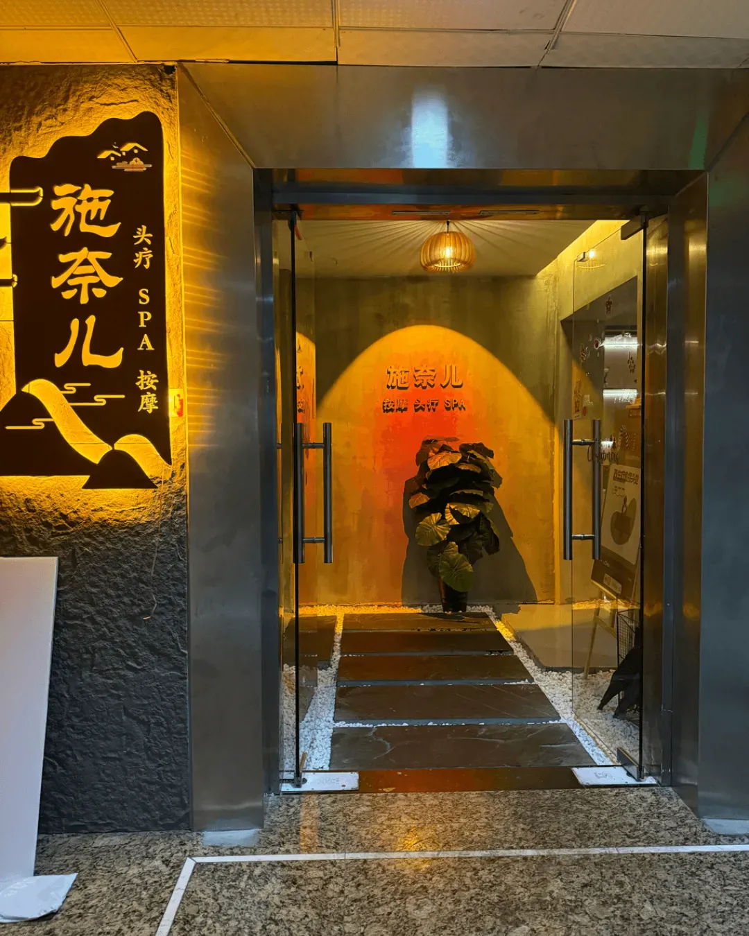 施奈兒•芳都頭療•按摩SPA (崗廈店）