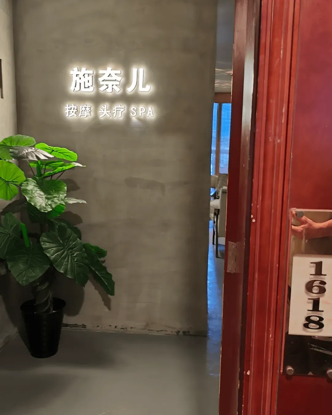 施奈兒•芳都頭療•按摩SPA (上梅林店）