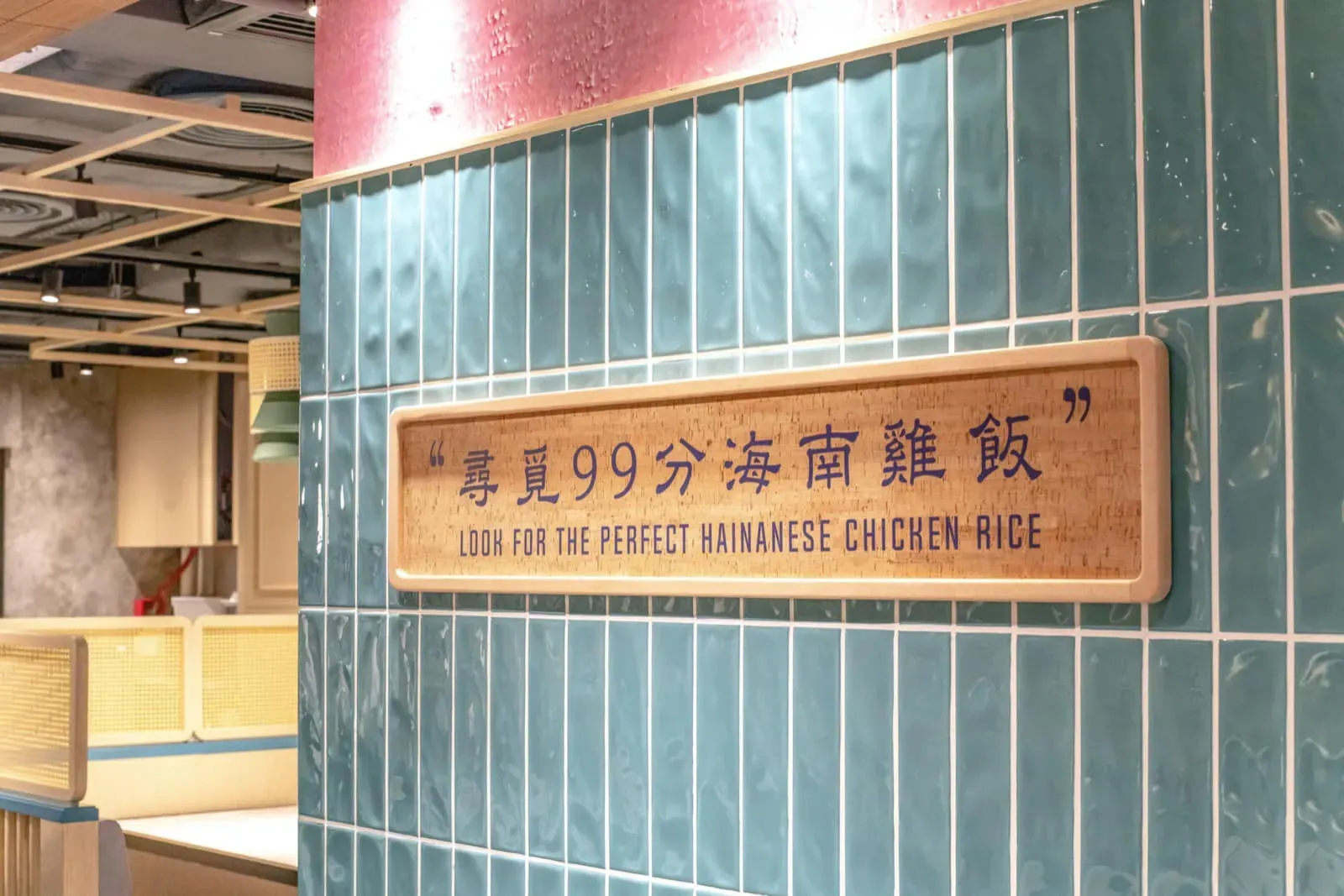 圖片來源：FB@亞參雞飯 