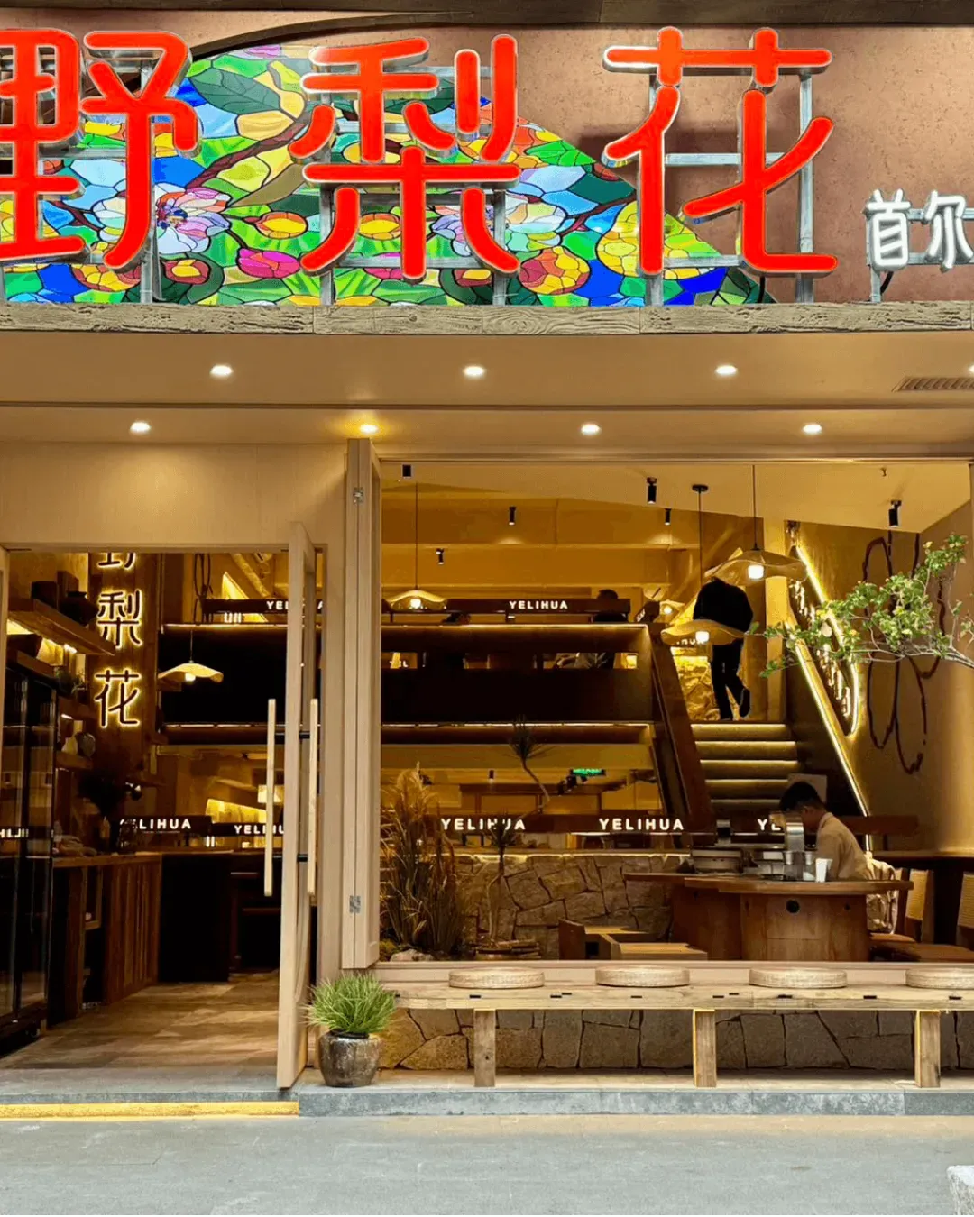 野梨花·碳烤活鰻·和牛烤肉(車公廟店)