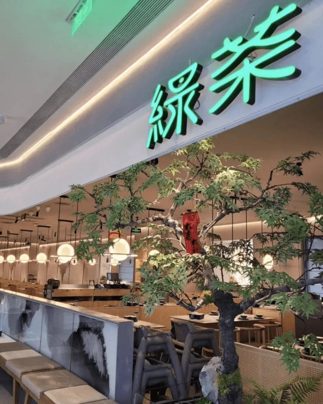 綠茶餐廳 (深圳萬象城店)