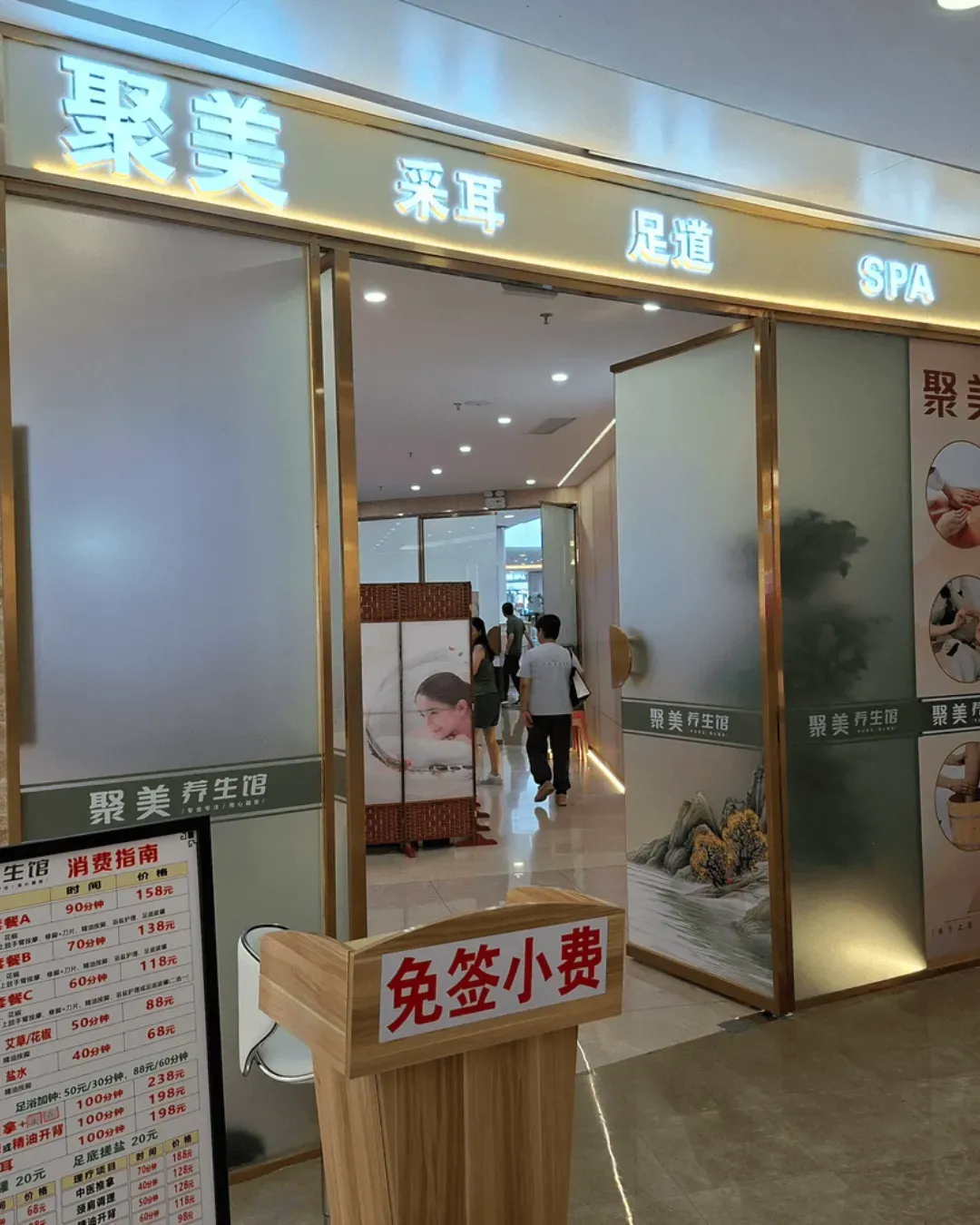 聚美養生館 (皇庭廣場)