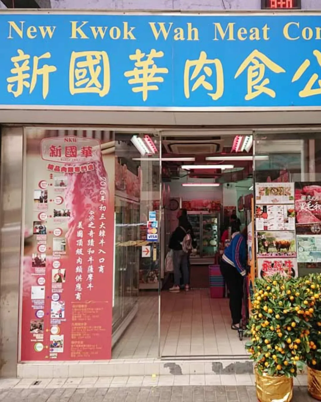 新國華肉食公司 (尖沙咀店)