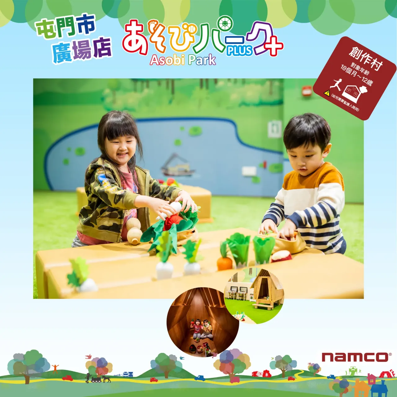 Namco Asobi Park PLUS(屯門市廣場店)