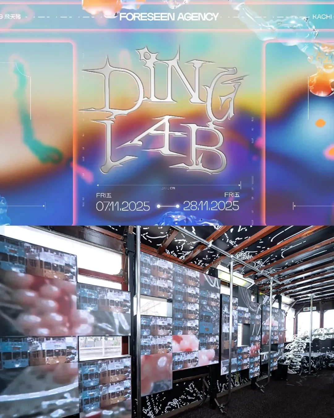 DING LAB：城市賽博格的誕生