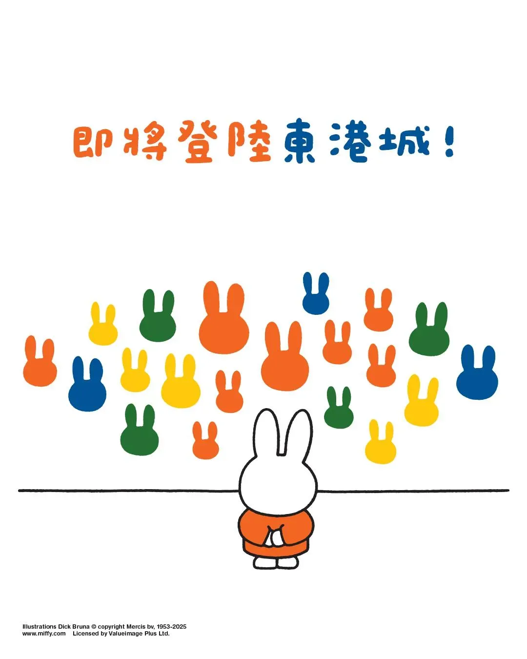 東港城 x miffy 70周年星河祈願之旅+期間限定店