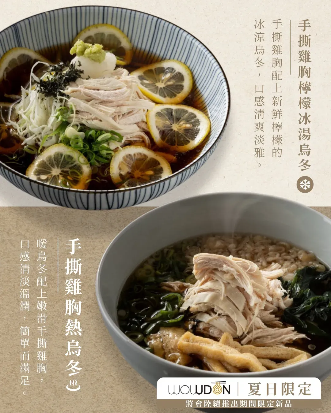 WOWDON - 韓國人氣自家製烏冬店