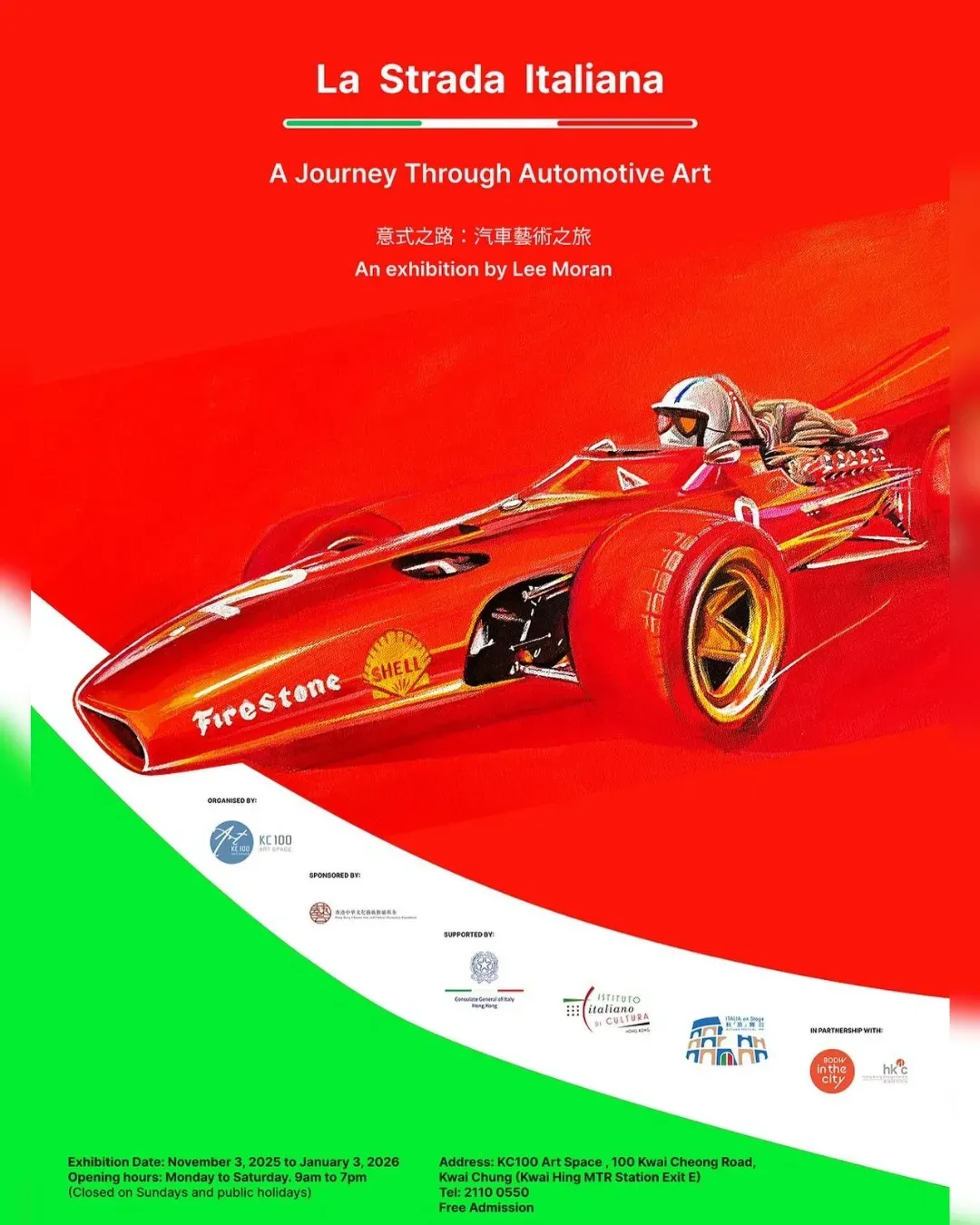 「意式之路: 汽車藝術之旅」Lee Moran 展覽