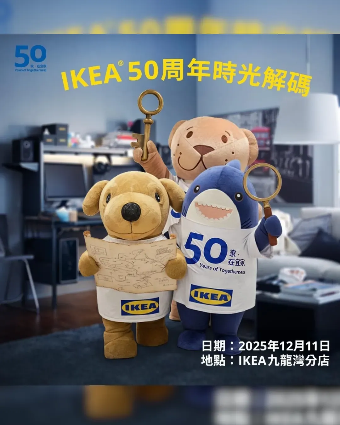 《IKEA 50周年時光解碼》活動