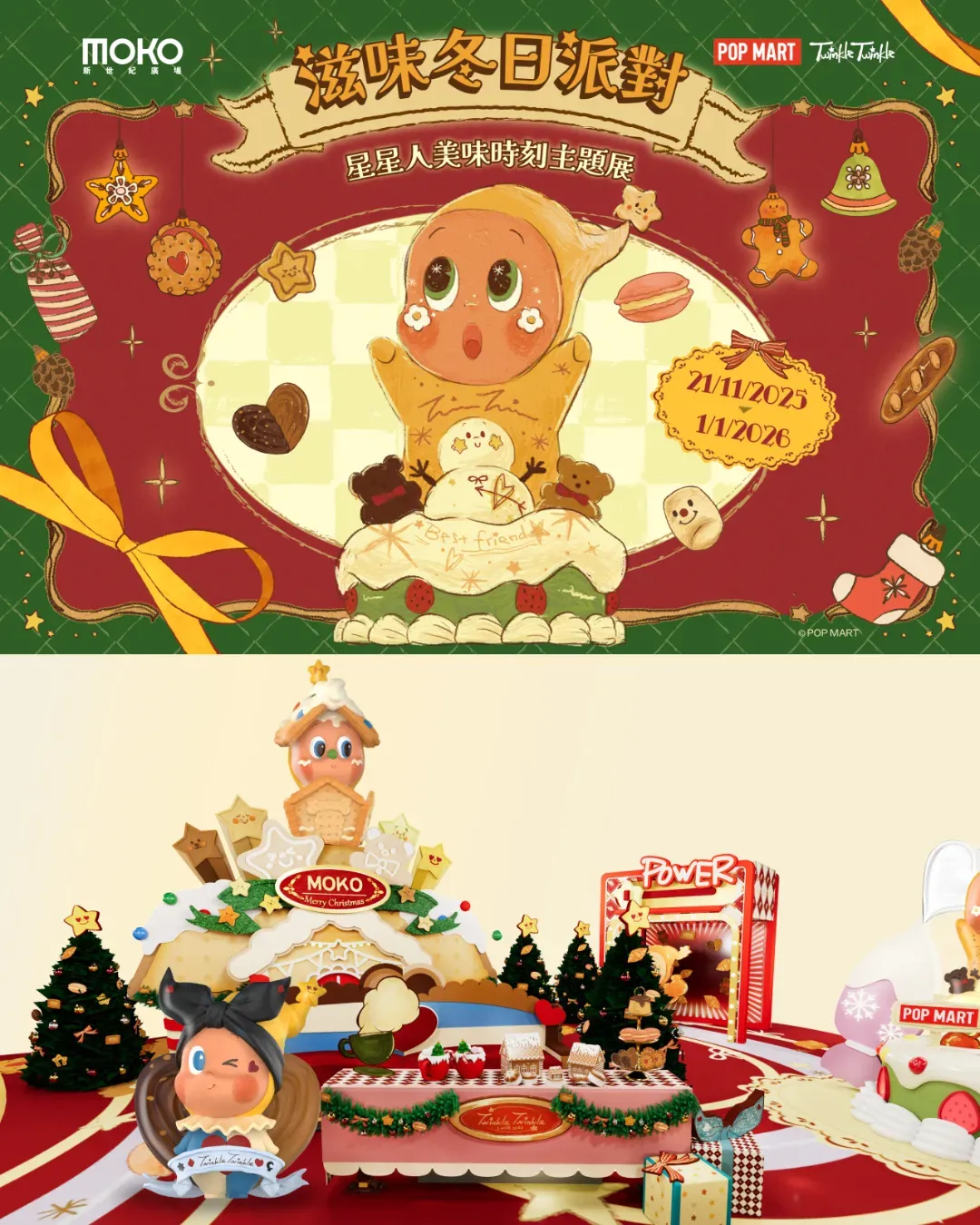 MOKO滋味冬日派對：星星人美味時刻主題展