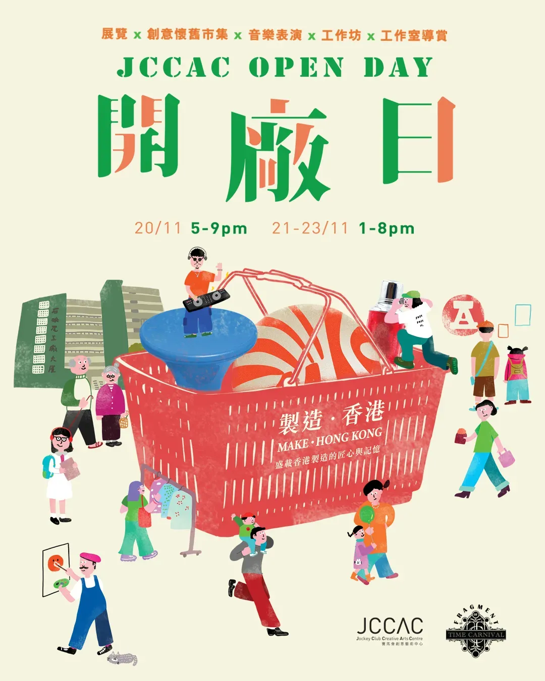 JCCAC 開廠日——製造•香港