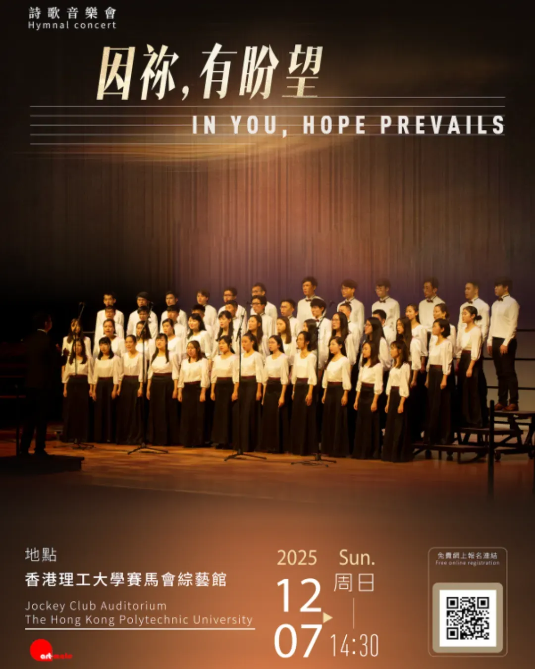 《因祢，有盼望》詩歌音樂會