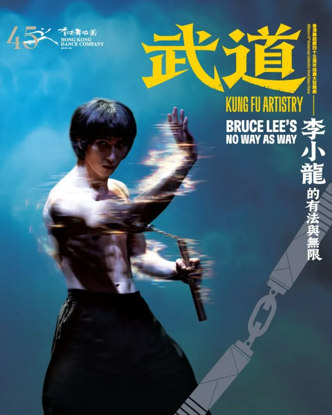 香港舞蹈團 X 香港知專設計學院 ： INSPIRE Bruce Lee 創意設計作品展
