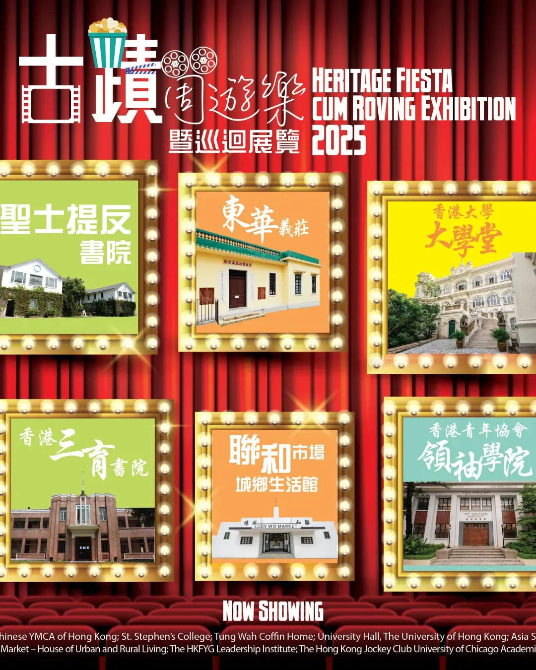 2025古蹟周遊樂暨巡迴展覽