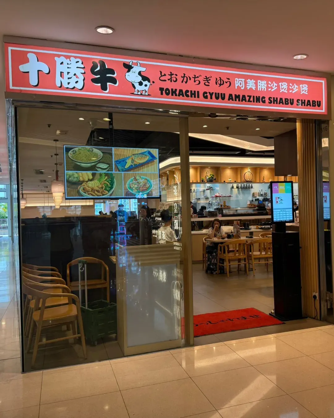 十勝牛和食料理 (油塘)