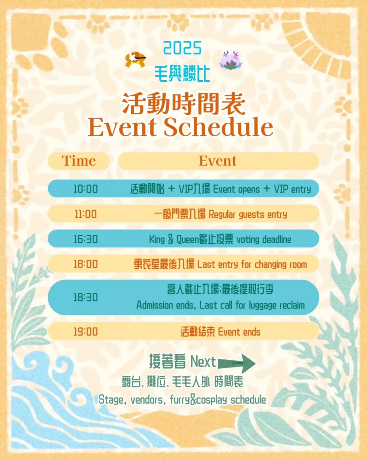 圖片來源：FB@毛與鱗比Furtastic & Scaletacular 