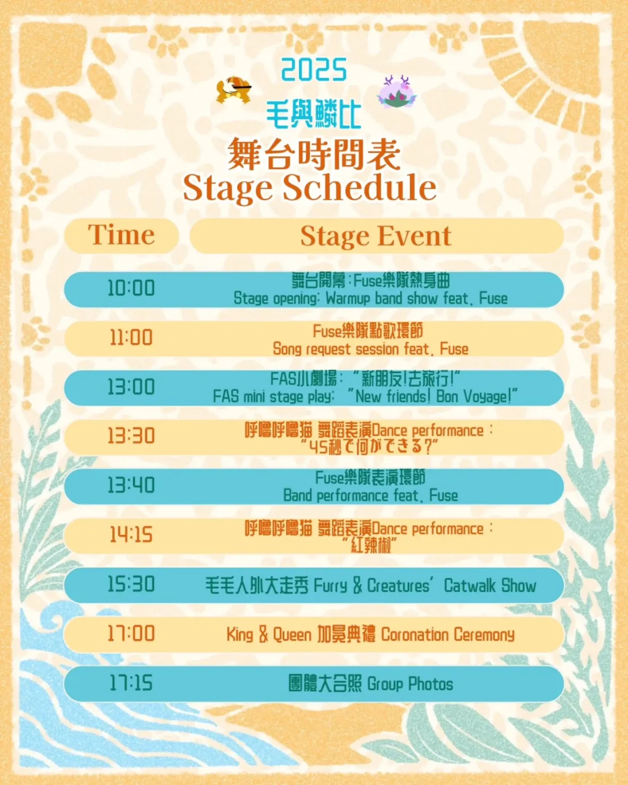 圖片來源：FB@毛與鱗比Furtastic & Scaletacular 