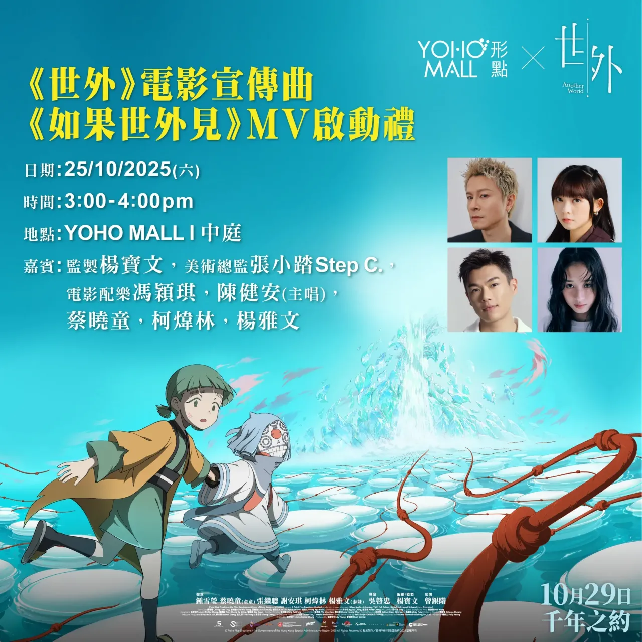 圖片來源：FB@YOHO MALL 形點