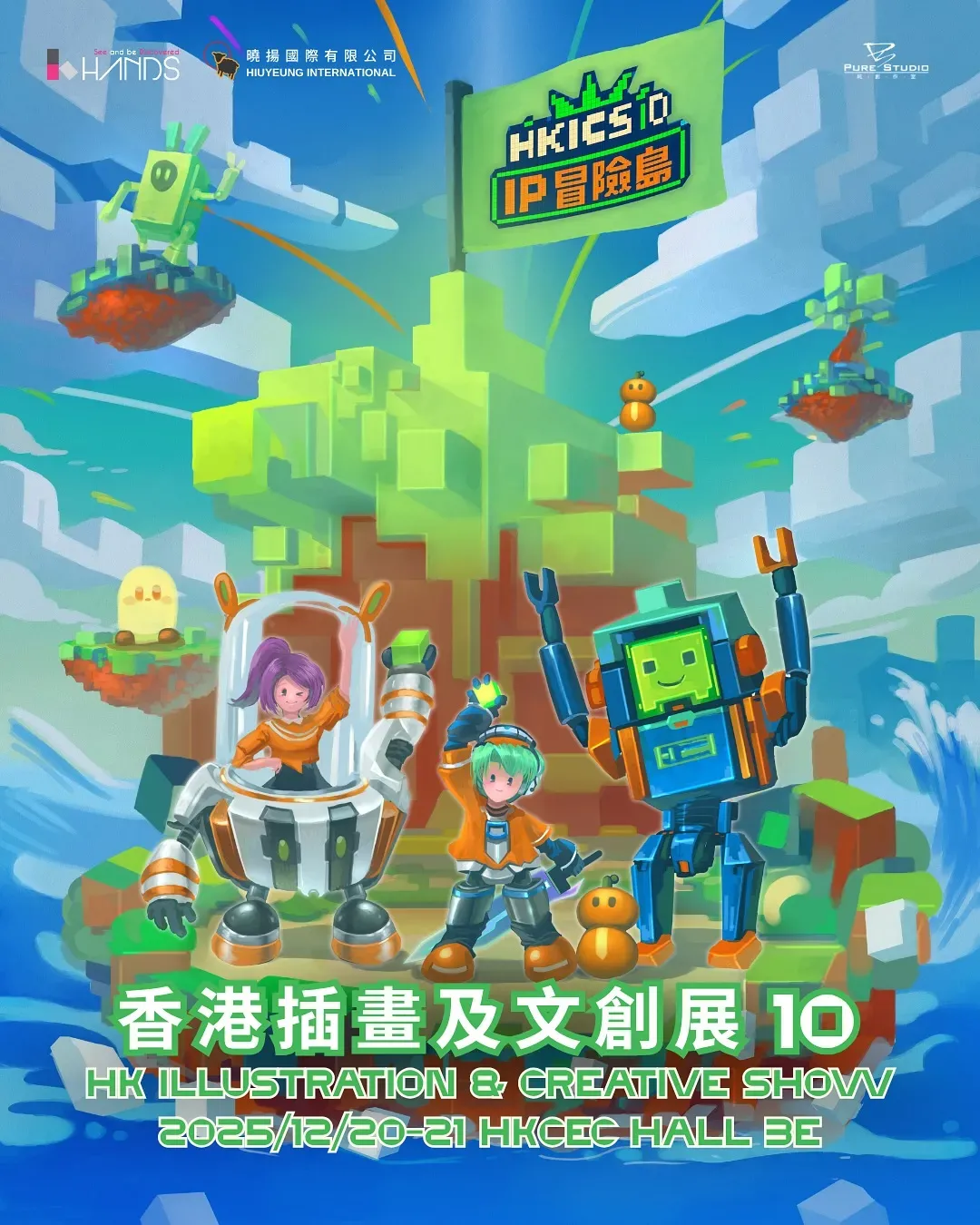 香港插畫及文創展 10