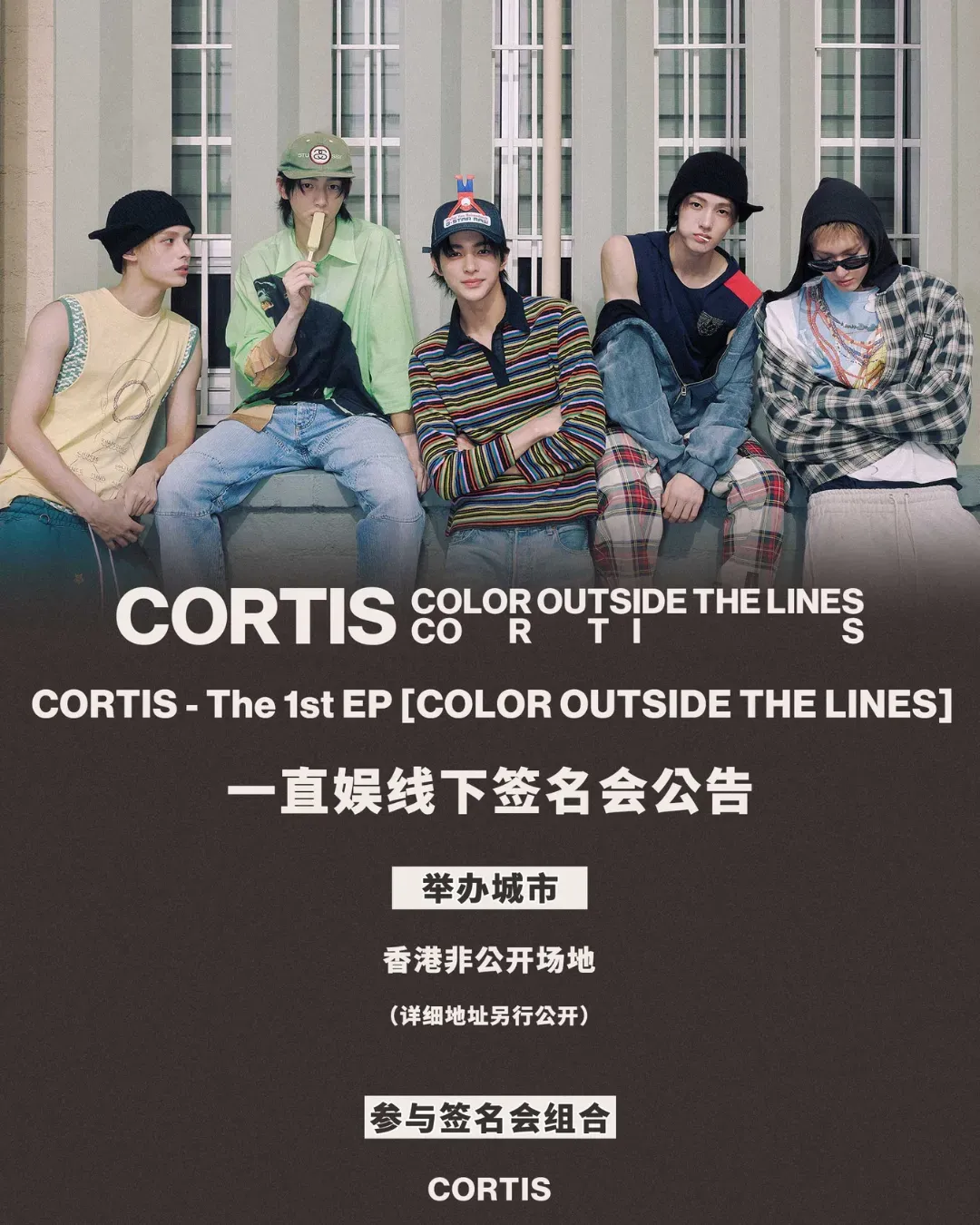 [取消]CORTIS The 1st EP《COLOR OUTSIDE THE LINES》香港線下簽名會