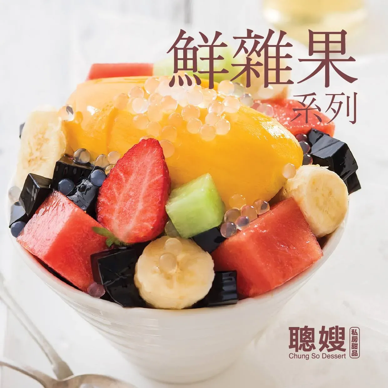 圖片來源：FB@聰嫂私房甜品 