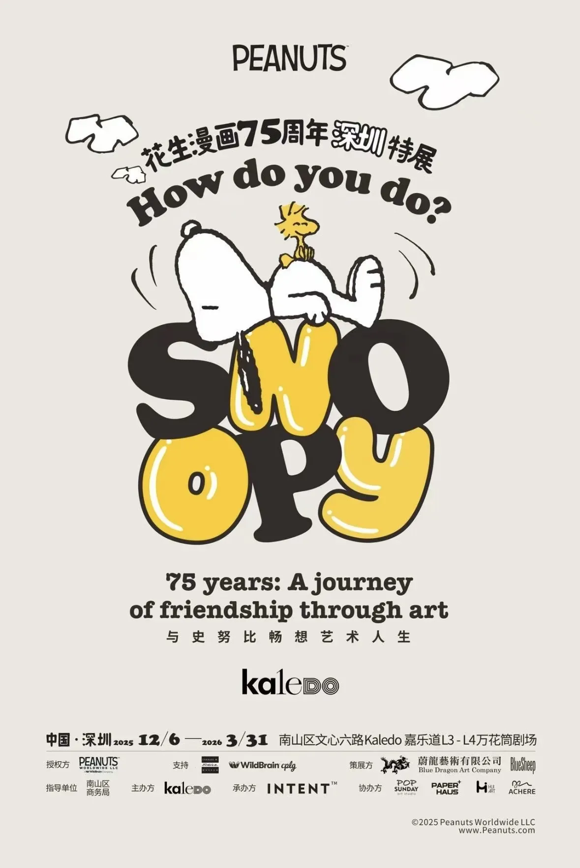花生漫畫75周年深圳特展「How do you do, Snoopy?」