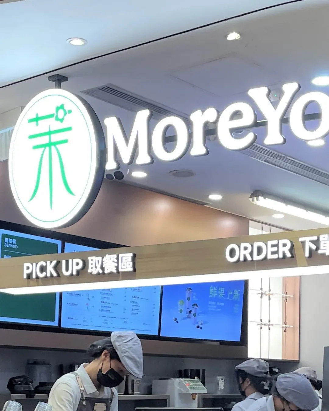 More Yogurt (觀塘)