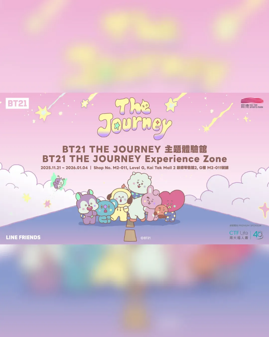 啟德零售館《BT21 THE JOURNEY》主題體驗館