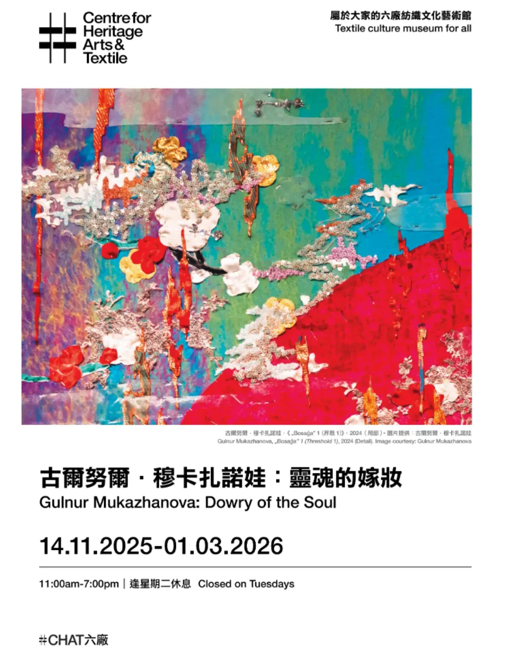 古爾努爾．穆卡扎諾娃：靈魂的嫁妝