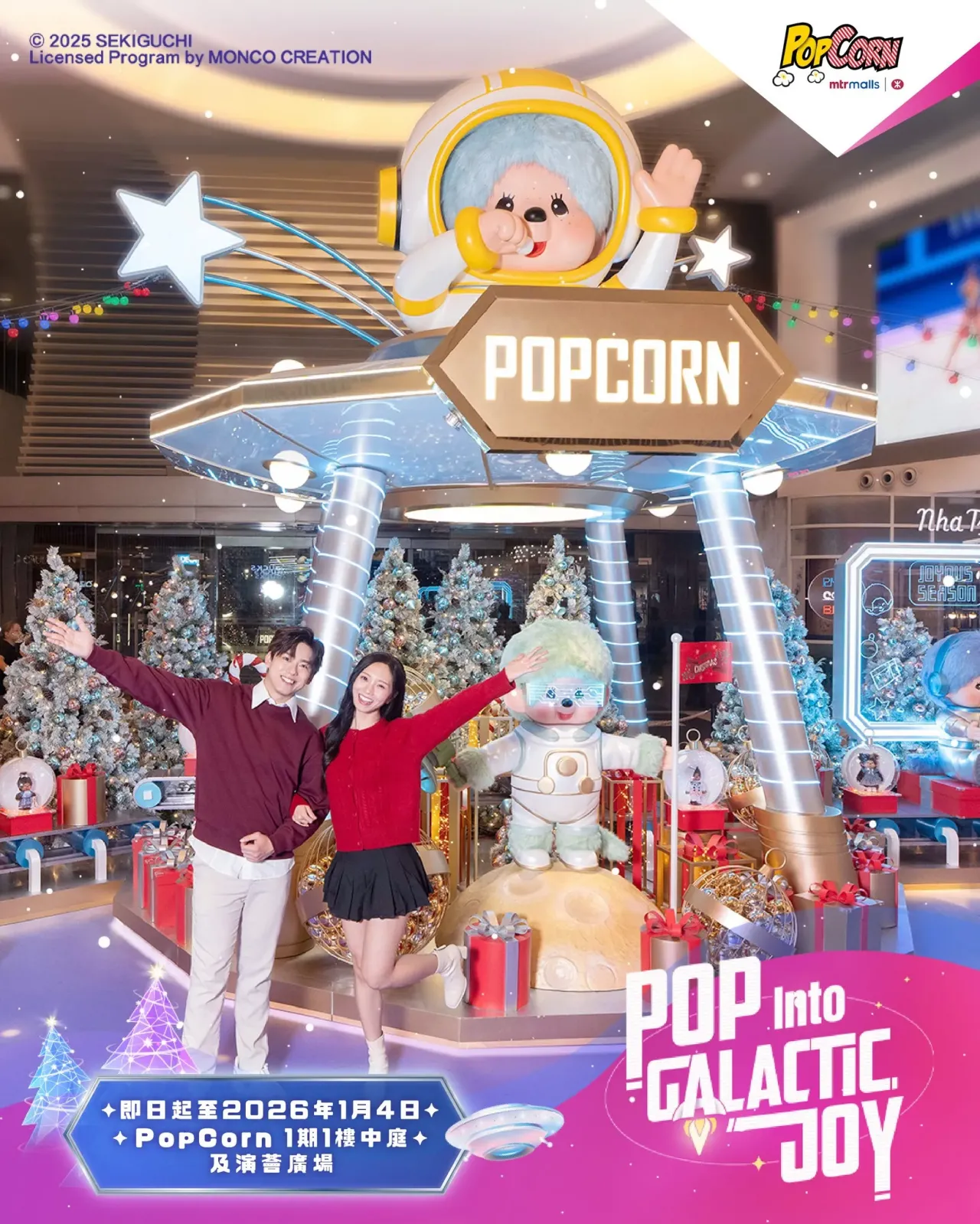 PopCorn - Monchhichi聖誕銀河基地