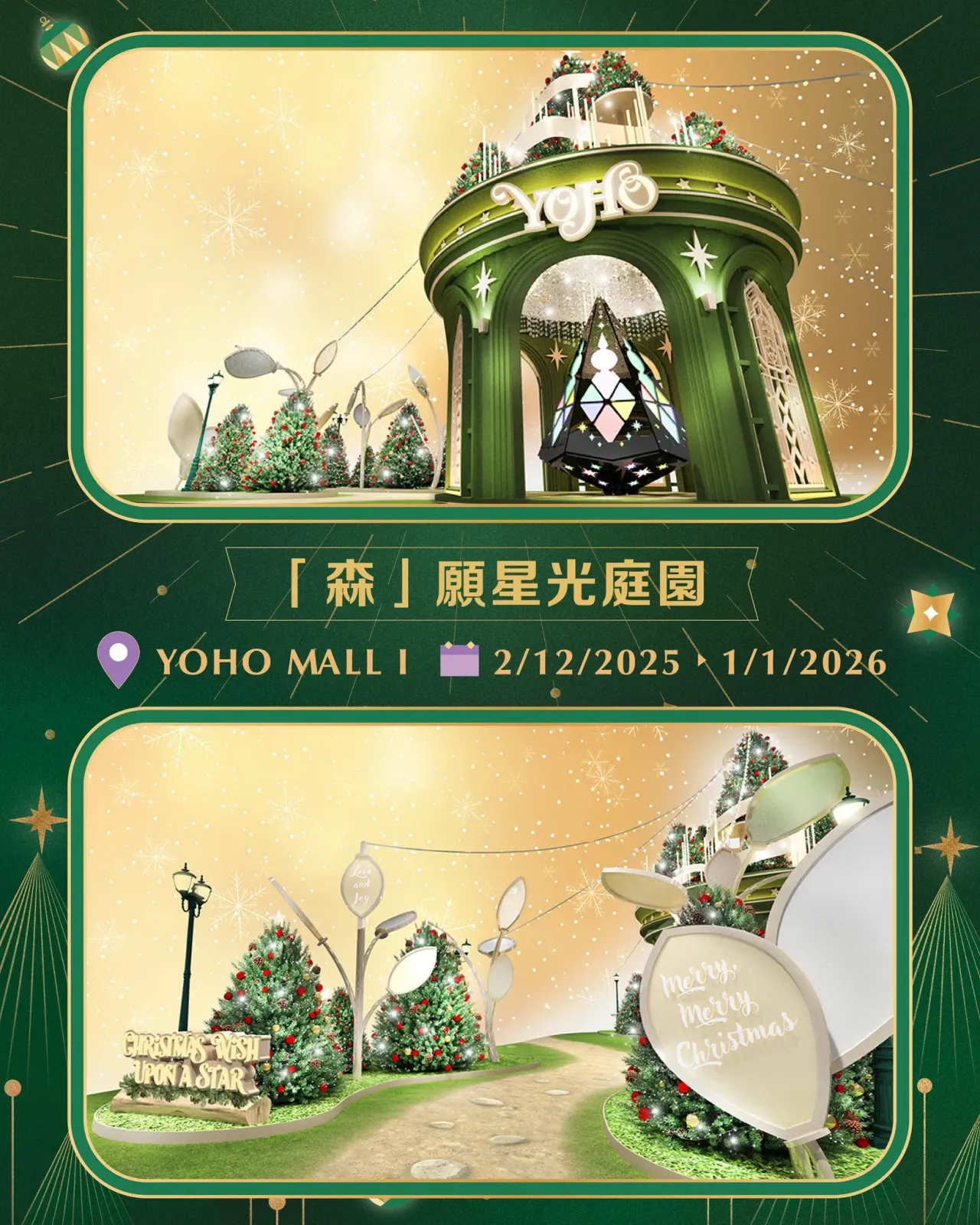 圖片來源：FB@YOHO MALL 形點