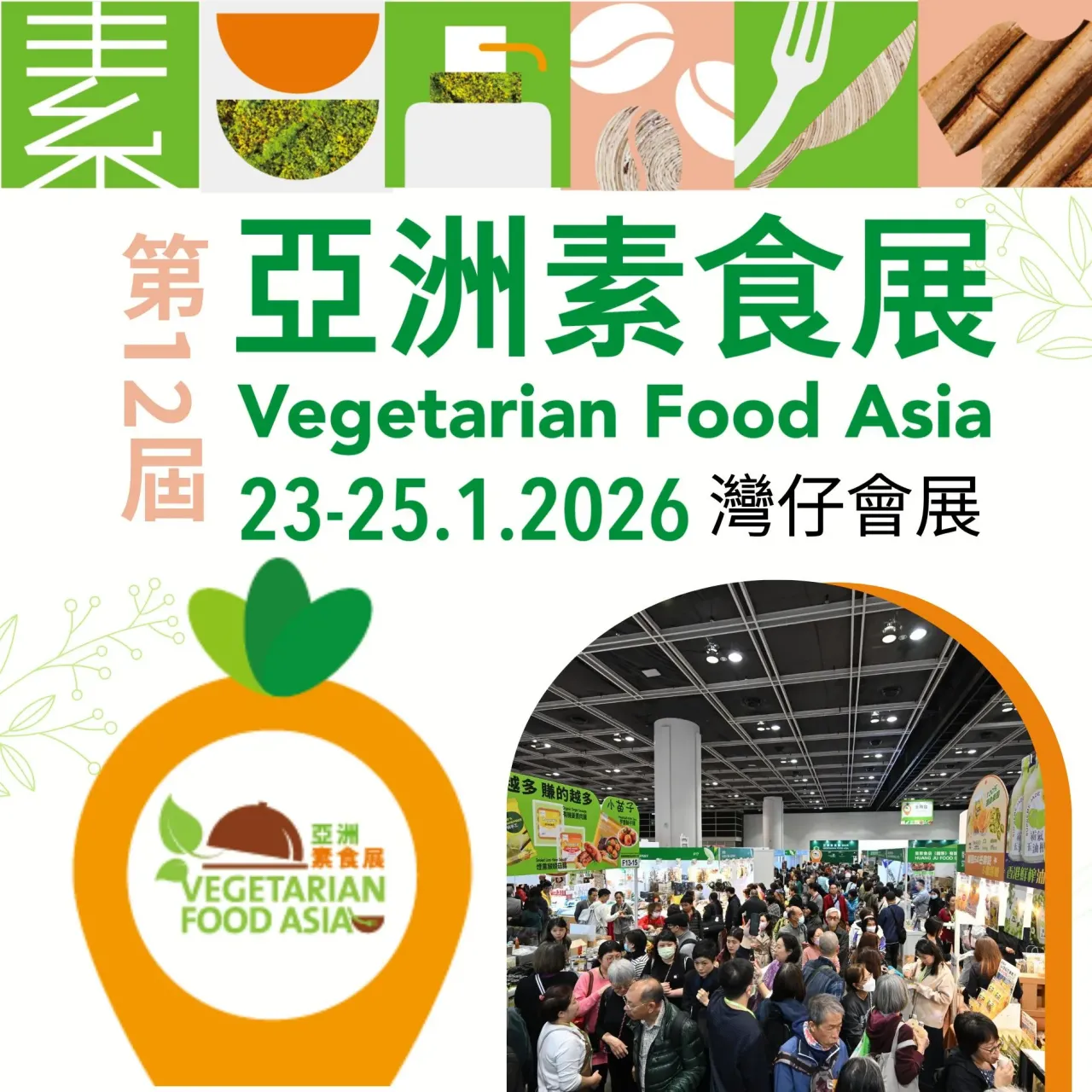 圖片來源：FB@亞洲素食展 Vegetarian Food Asia