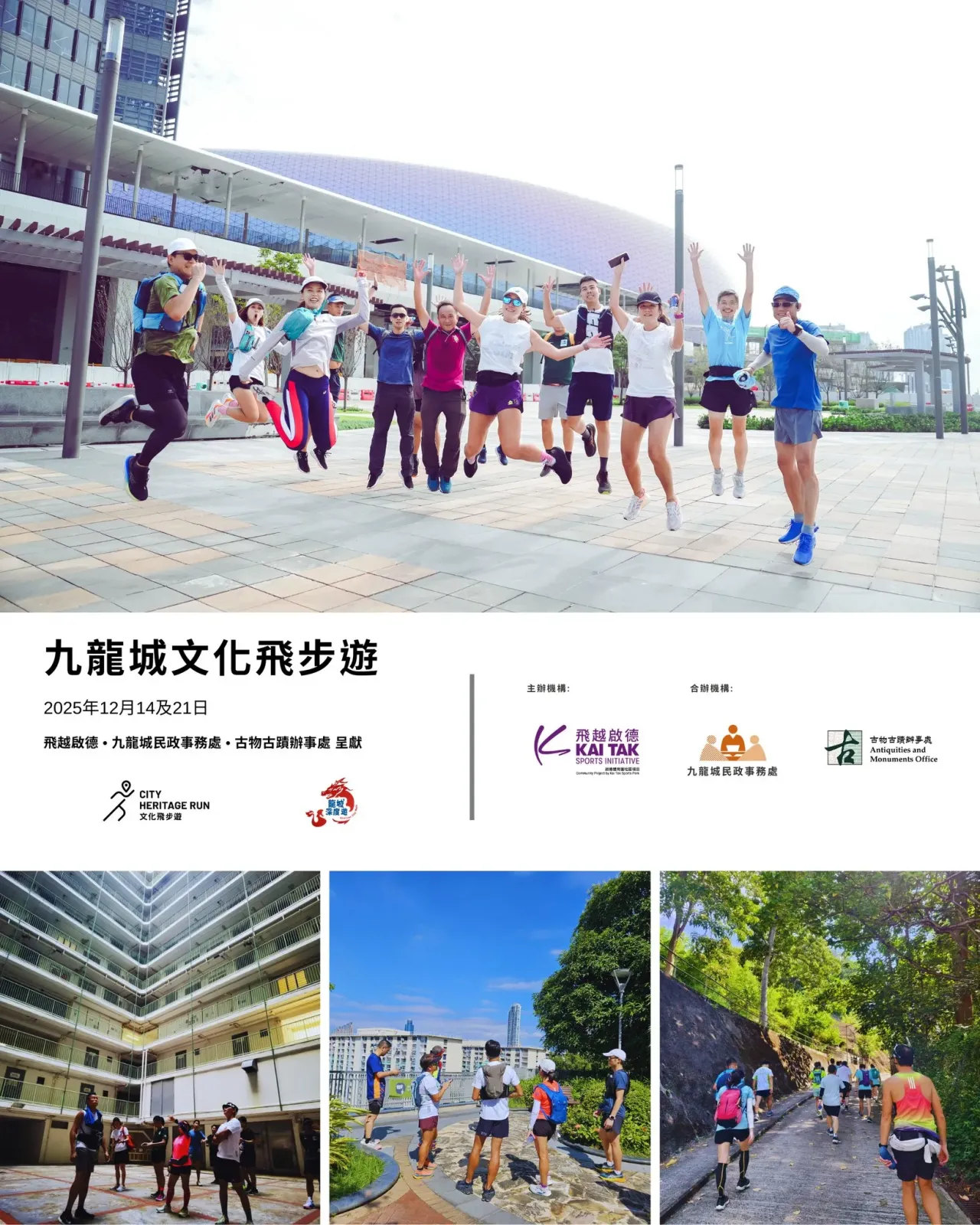 九龍城文化飛步遊