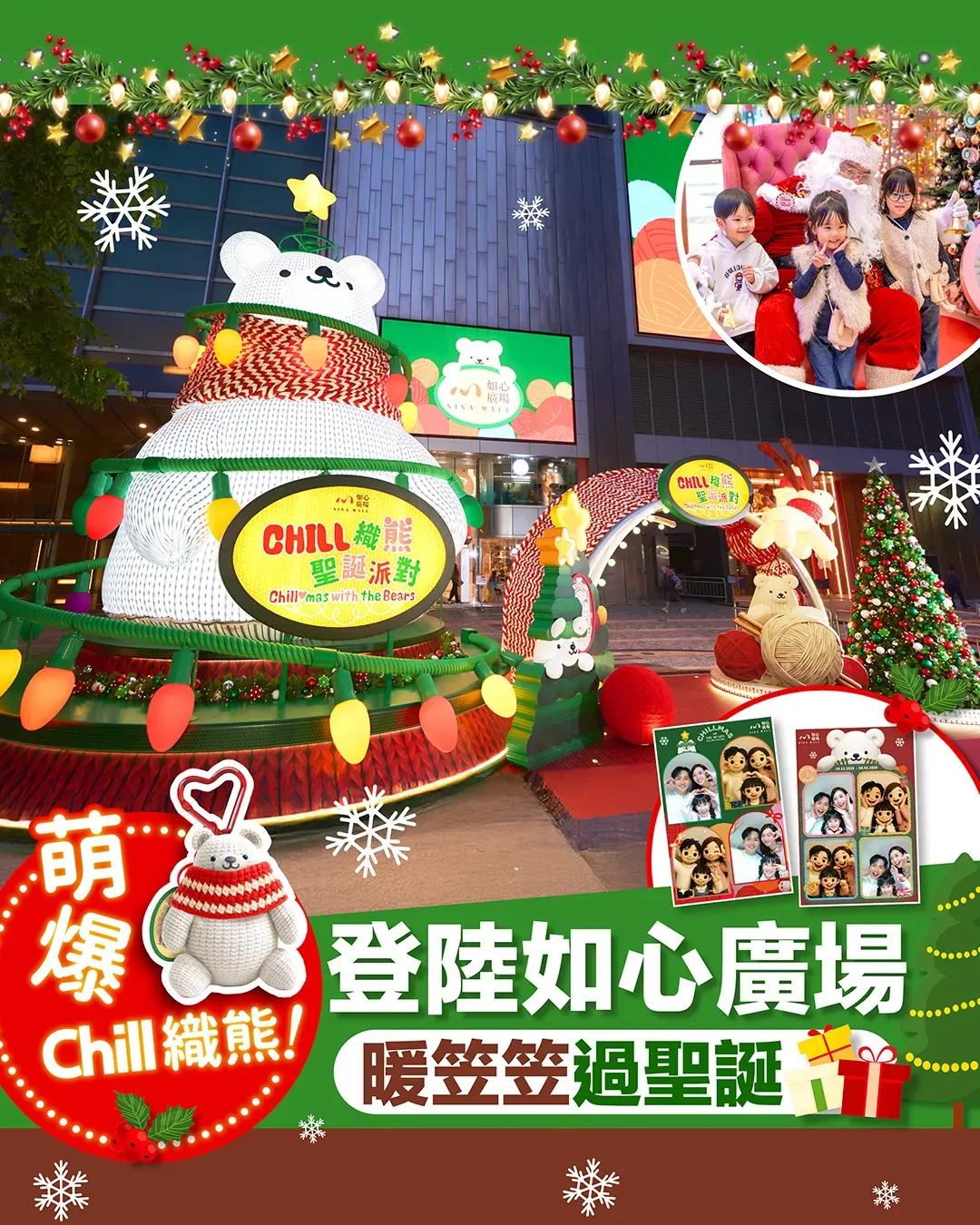 萌爆Chill織熊登陸如心廣場暖笠笠過聖誕