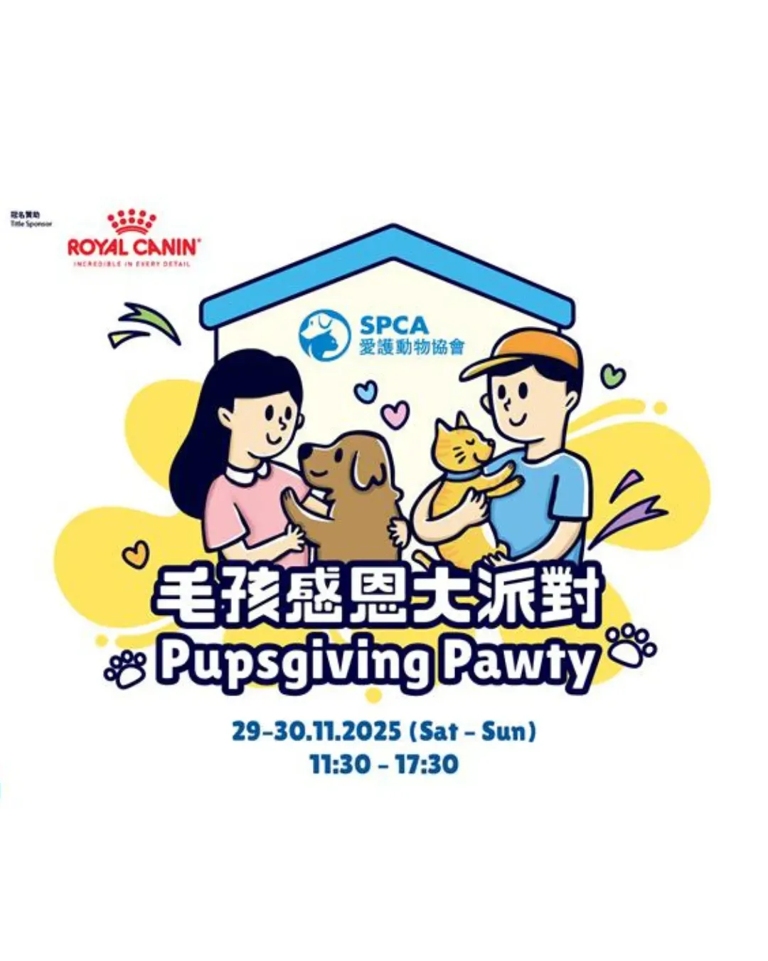 毛孩感恩大派對