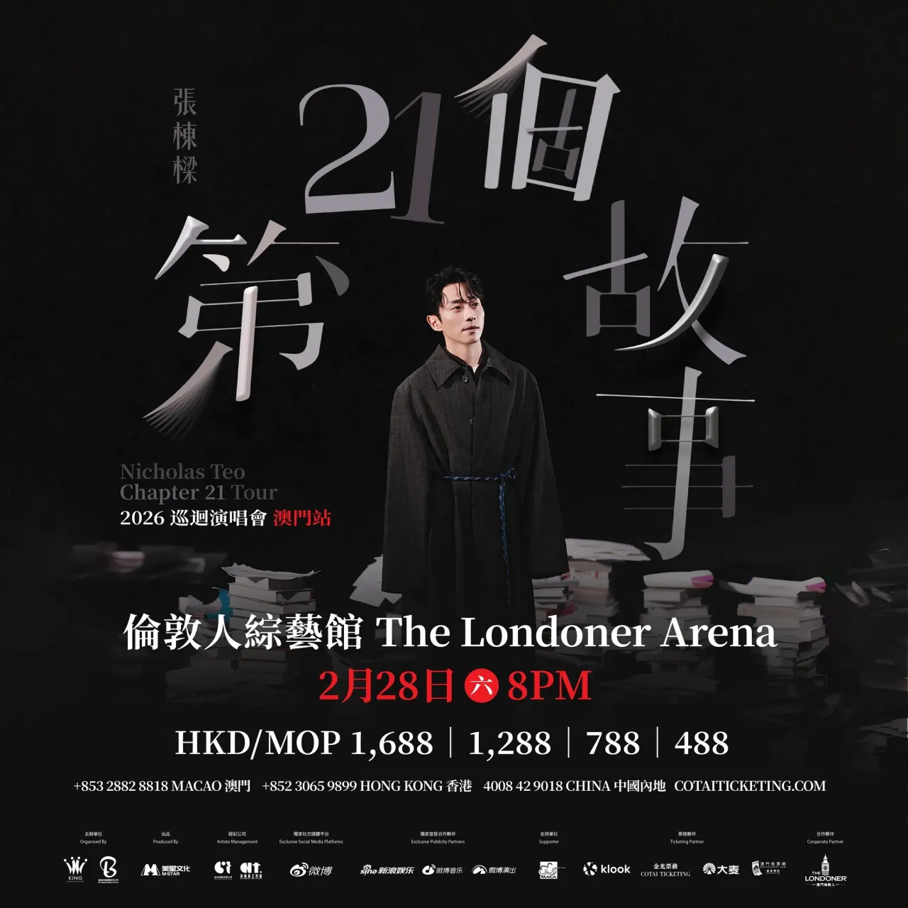 圖片來源：FB@Londoner Macao 澳門倫敦人