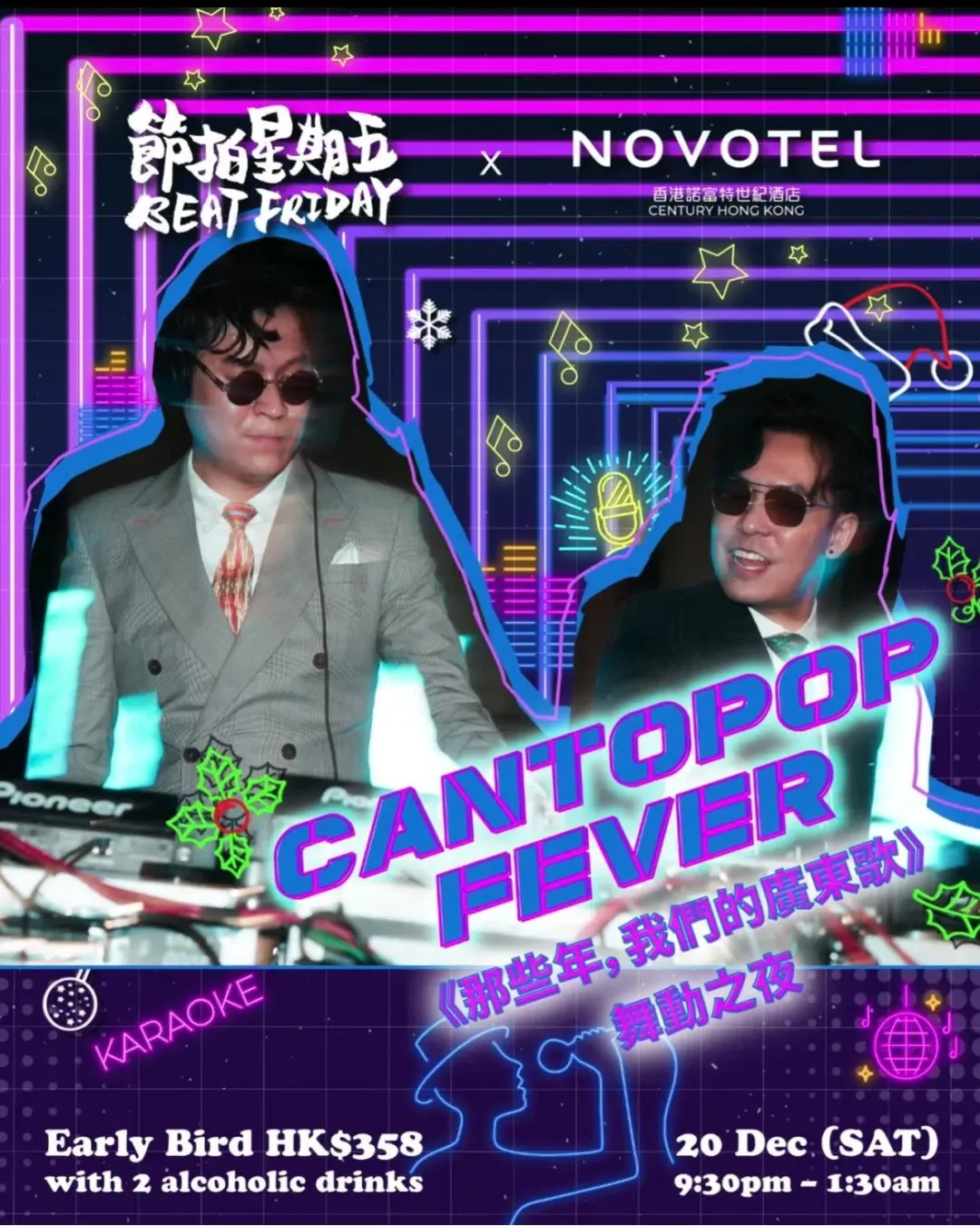 [取消]《那些年，我們的廣東歌》舞動之夜