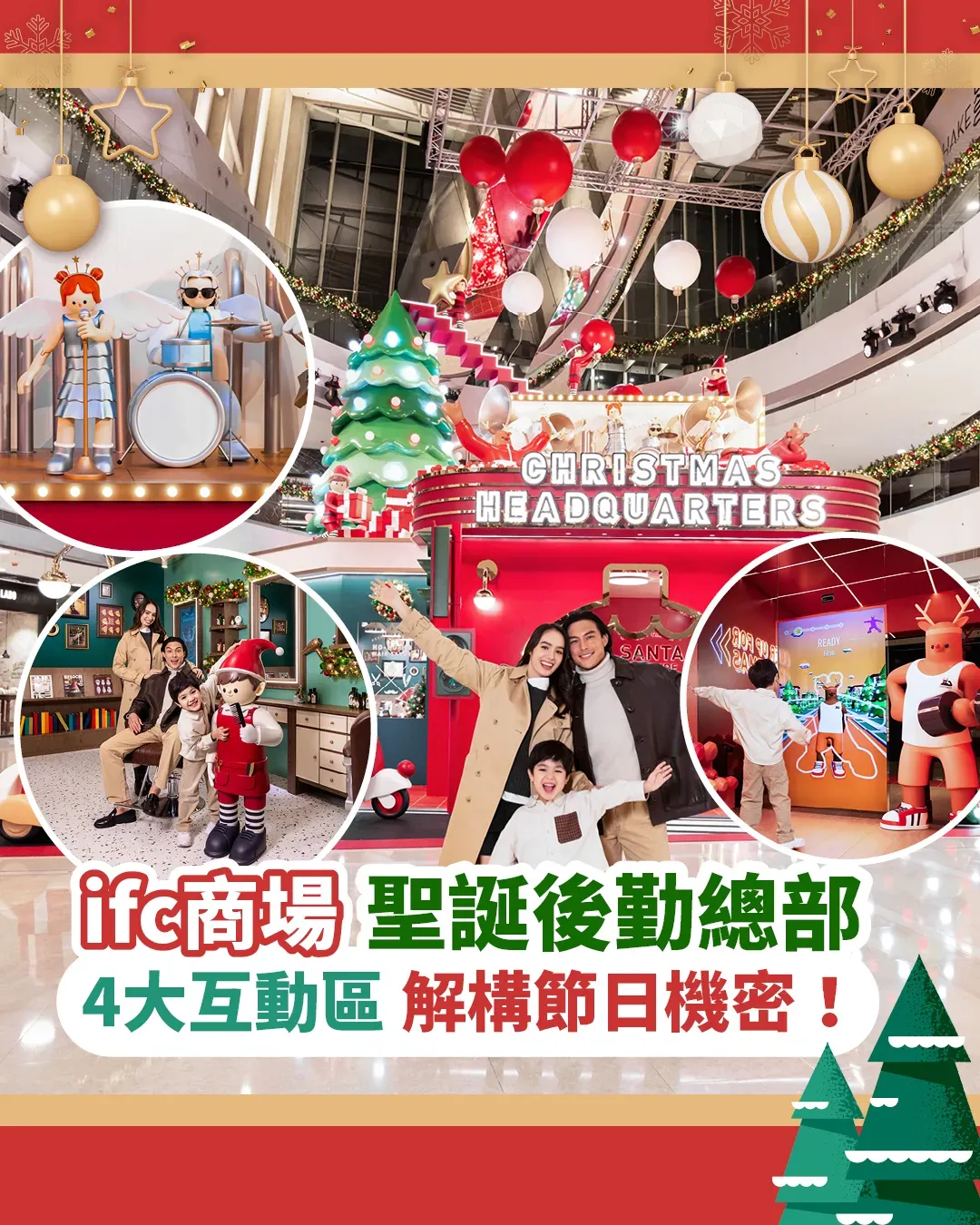 2025聖誕好去處 ifc商場 潛入「聖誕後勤總部」構聖誕機密！